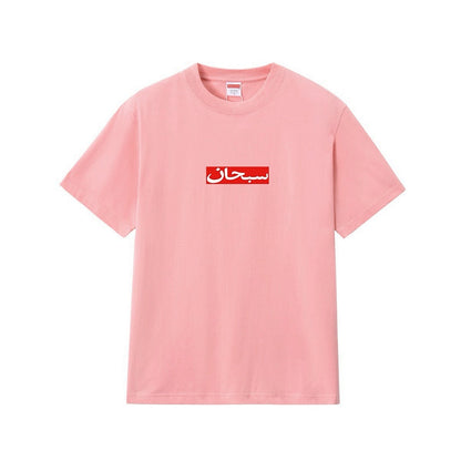 款号M393#p40💰 （市场最高版本欢迎对比） Supreme SS26 WEEK1 Arabic Box Logo Tee 阿拉伯语方框标志短袖T恤 男女同款 宽松版型 采用260克双纱纯棉 圆 - view 2